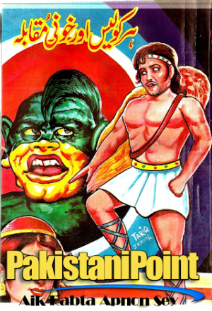 Herkolis aur Khooni Muqabalah