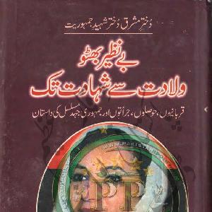 Benazir Bhutto Wiladat Se Shadat Tak 