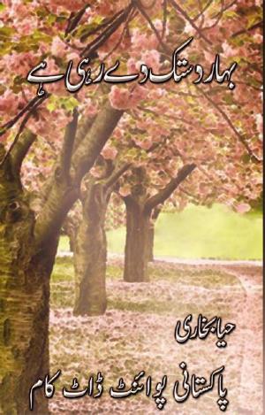 Bahar Dastak De Rahi Ha