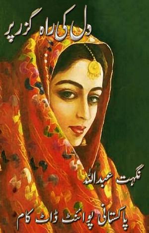 Dil Ki Rah Guzar Par