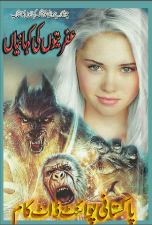 Afreeton Ki Kahaniyan (Complete Edition)