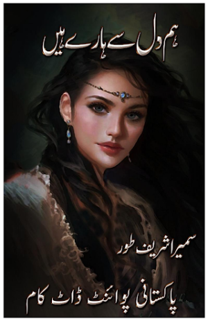 Hum Dil Se Harey Hain