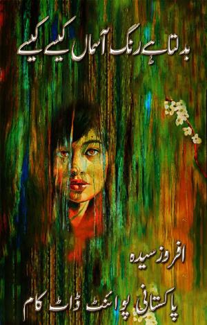 Badlta Ha Rang Asman Kaise Kaise