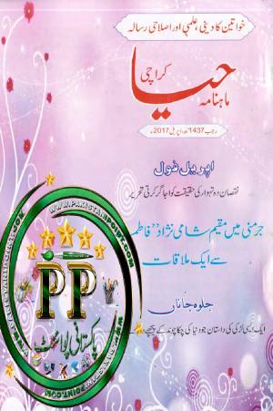 Haya Digest April 2017