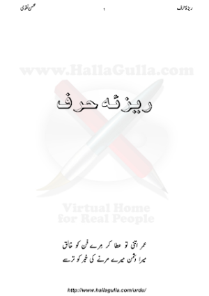 Reza E Harf 