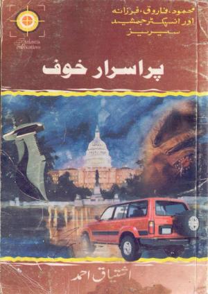 Pur Israr Khauf  Inspector Jamshed Series