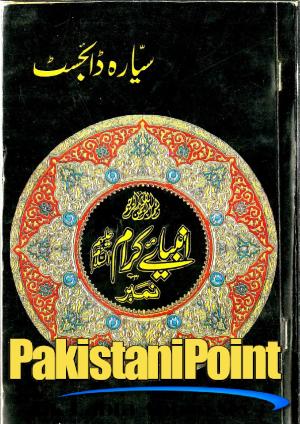 Siyara Digest Anbiay Karam (S) Number