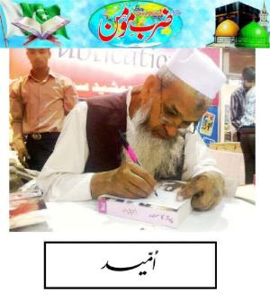 Umeed - Zarbe Moman kay kalim