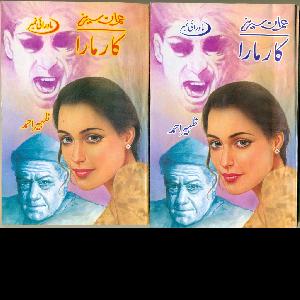 Karmara Imran Series Part 1