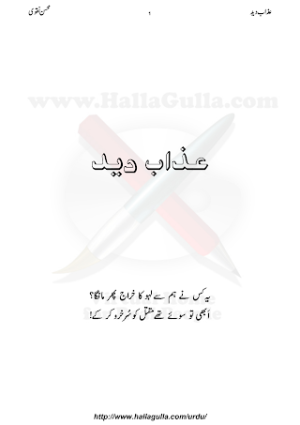 Azaab-e-Deed 