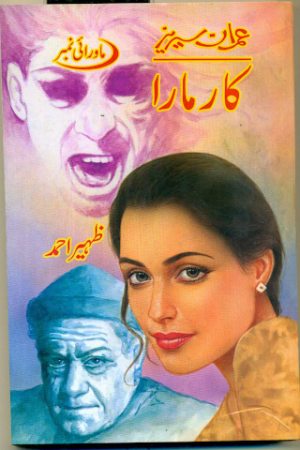 Karmara Imran Series Part 2