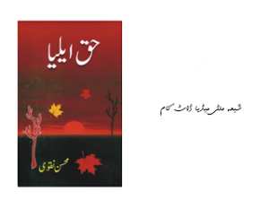 Haq-e-Alia 