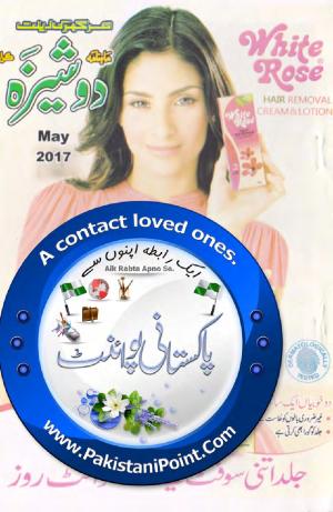 Dosheeza Digest May 2017