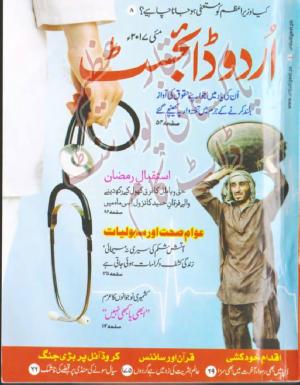 Urdu Digest May 2017