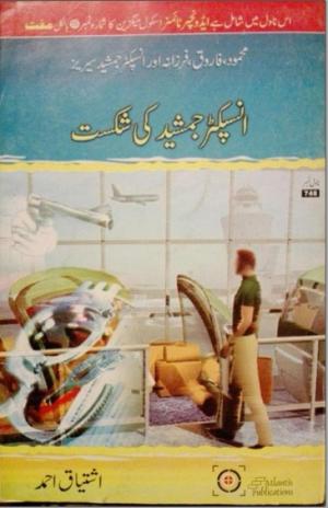 Inspector Jamshed Ki Shikast 