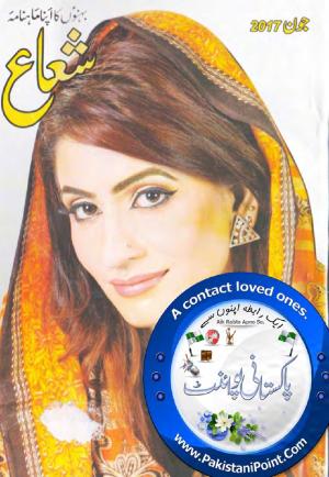 Shua Digest June 2017