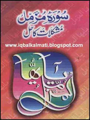 Surah Muzammil Se Mushkilat