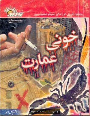 Khooni Emarat Inspector Jamshed Series