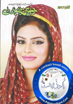 Khawateen Digest June 2017