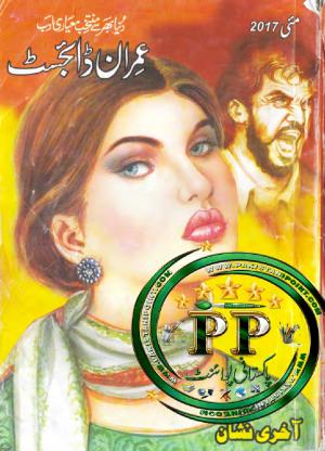 Imran Digest May 2017