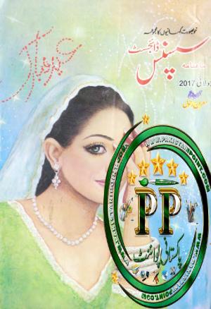 Suspense Digest July 2017