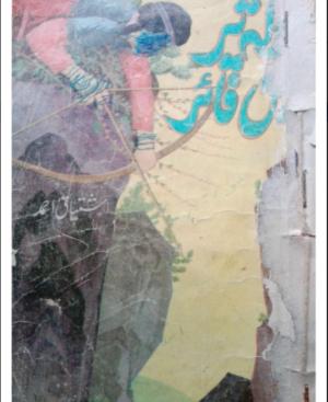 Solah Teer Teen Fire Kamran Mirza Series