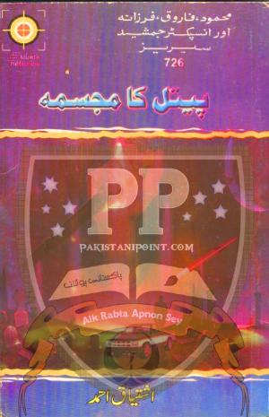 Peetal Ka Mujasma Inspector Jamshed Series