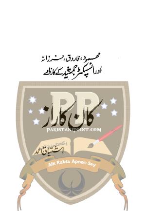Kan ka Raaz Inspector Jamshed Series