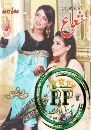 Shua Digest July 2017