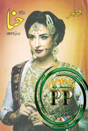 Hina Digest July 2017