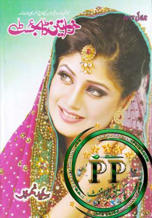 Khawateen Digest July 2017