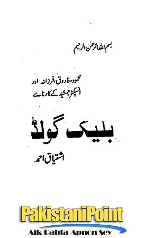 Black Gold Inspector Jamshed Series