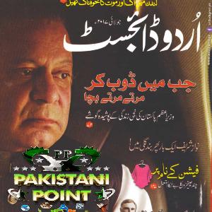 Urdu Digest July 2017