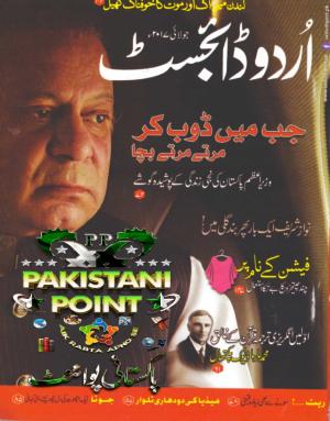 Urdu Digest July 2017