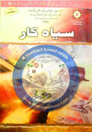 Siah Kar Inspector Jamshed Series