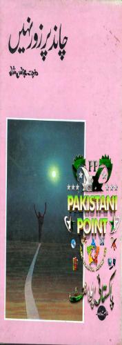 Chand Per Zor Nahi