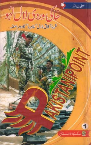 Khaki Wardi Lal Lahoo