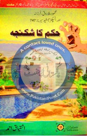 Hukam ka Shikanja Inspector Jamshed Series