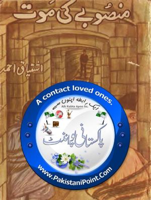 Mansoobay ki Maut Inspector Jamshed Series