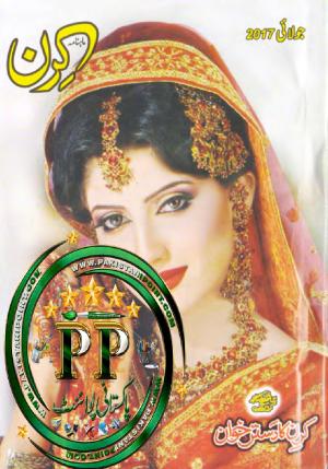 Kiran Digest July 2017