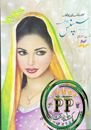 Suspense Digest August 2017