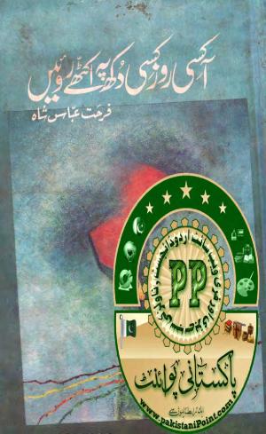 Aa Kisi Roz Kisi Dukh Pe Ikhatay Roain