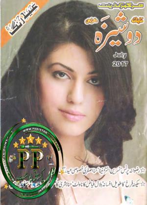 Dosheeza Digest July 2017