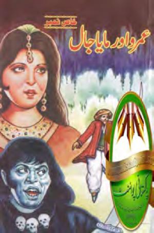 Umro Aur Mayajal