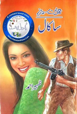 Sakal Imran Series