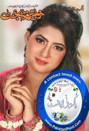 Khawateen Digest August 2017