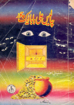 Chaalis Ali Baba Ek Chor