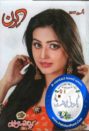 Kiran Digest August 2017