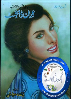 Imran Digest August 2017