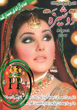 Dosheeza Digest August 2017